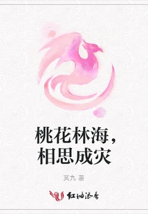 In the Sea of ​​peach Blossoms, Lovesickness Brings Disaster