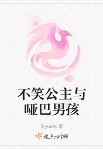 The Unsmiling Princess and the Mute Boy