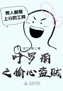 Ye Luoli's Heart-stealing Thief