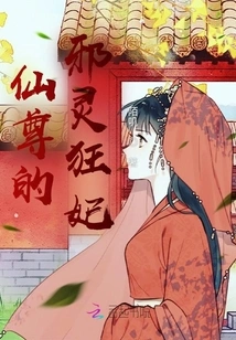 The Evil Spirit Mad Concubine of the Immortal Lord