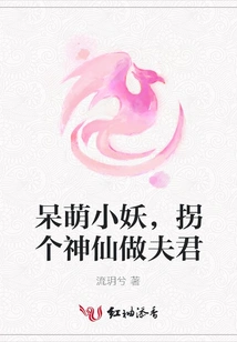 Cute Little Demon, Kidnap a God to Be Your Husband