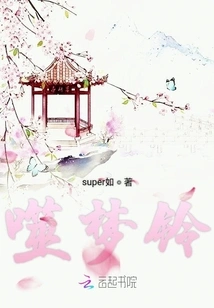 Dream Devouring Bell