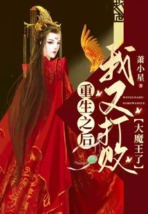 After Rebirth, I Defeated the Big Devil Again