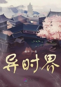 Different Time World