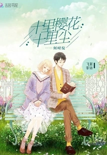 When Will the Cherry Blossoms Bloom in Ten Miles and Ten Miles of Dust?