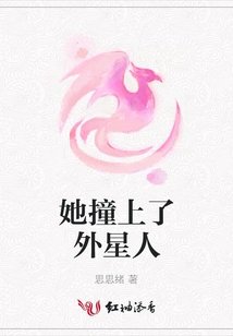 She Bumped into an Alien