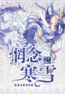 Guarding the Sweetheart's Missing Missing Hanxue