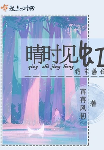 See a Rainbow on a Clear Day