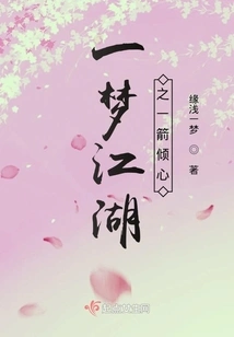 A Dream of Rivers and Lakes, an Arrow of Love