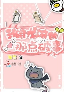 That Little Thing About Longqi and I