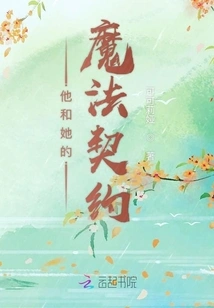 His and Her Magical Contract