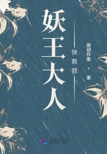 Lord Demon King, Please Save Me