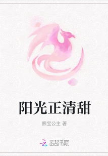 The Sunshine is Sweet