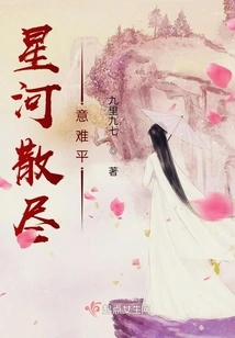 The Stars Are Scattered and It's Hard to Calm Down