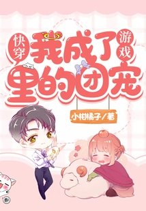 Quick Travel: I Became the Group Favorite in the Game