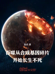 Devouring Begins Immortality by Synthesizing Gene Fragments