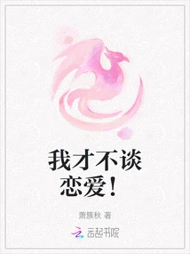 I Don't Want to Fall in Love!