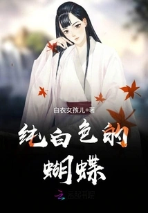 Pure White Butterfly