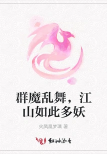 Demons Are Dancing Wildly, There Are so Many Monsters in the Country