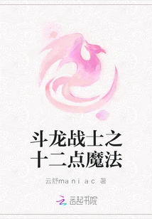 Dragon Fighter: Twelve Points of Magic