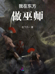 I Am a Wizard in the East