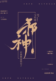 After Ascending to Become an Evil God, I Was Forced to Clear My Name