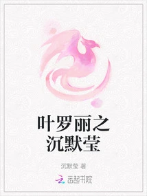 Ye Luoli's Silent Ying