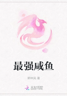 The Strongest Salted Fish