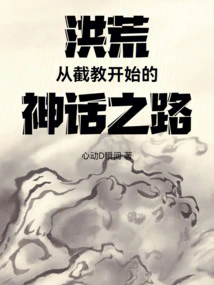 Prehistoric: the Road to Mythology Starting from Jiejiao
