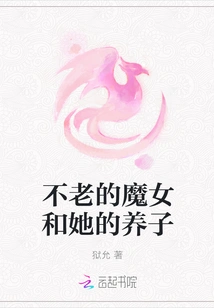 The Ageless Witch and Her Adopted Son