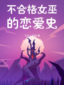 The Love History of an Unqualified Witch