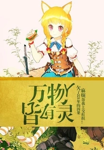 Everything Has Spirit