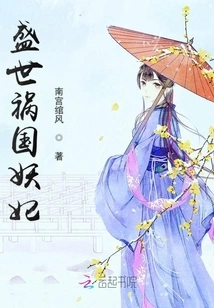 The Evil Concubine Who Brought Disaster to the Country in the Prosperous Times