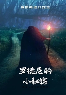 Rodney's Little Secret