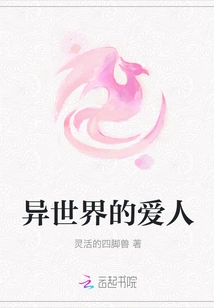 Lover from Another World