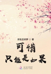 It's a Pity That it Can Only Be If