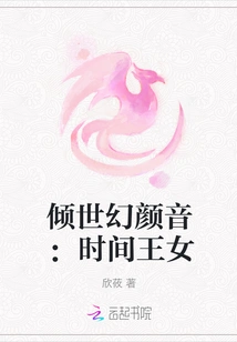 The Most Beautiful Voice: the Princess of Time