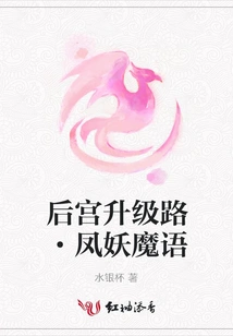 How to Upgrade the Harem·feng Yao Demonic Language