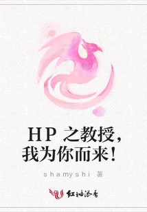 Professor Hp, I'm Here for You!