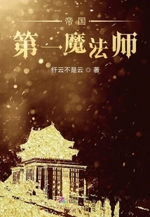 The First Magician in the Empire