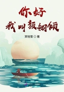 Hello, My Name is Yan Lingqing