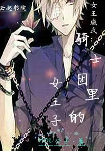 The Mighty Queen: the Queen of the Knights