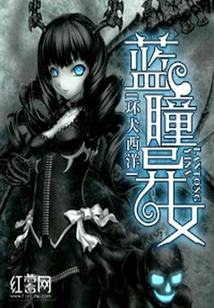 Blue Eyed Heterosexual Girl