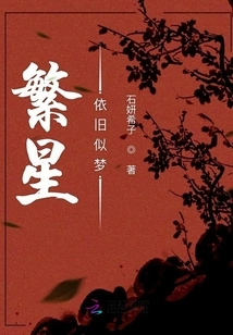 The Stars Are Still Like a Dream