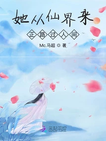 She Came from the Fairy World and Was Passing Through the Human World