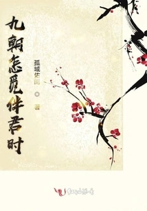 How to Find the Time to Accompany You in the Nine Dynasties