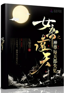 The Empress Lingtian Loses Her Memory Every Day