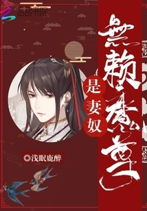 The Rogue Devil is a Wife Slave