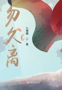 Don't Stay Away for a Long Time