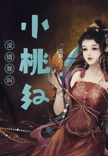 Yes, My Name is Xiao Taohong